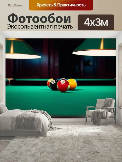400 × 300 см · Экосольвентная печать