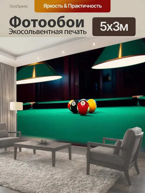 500 × 300 см · Экосольвентная печать
