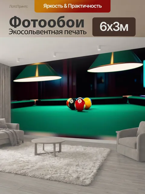 600 × 300 см · Экосольвентная печать