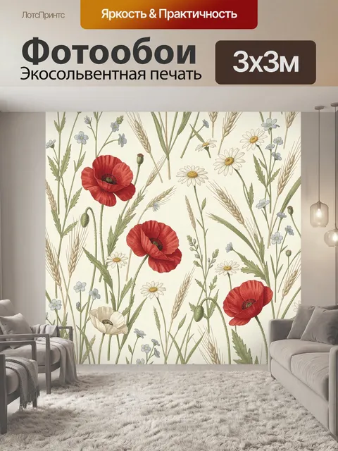 Фотообои Полевые цветы и маки. Нежная ботаническая композиция с красными маками, ромашками, голубыми цветами и колосья…