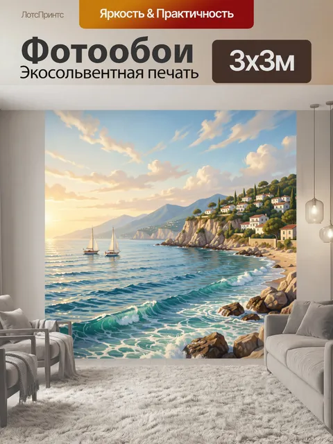 Фотообои Морской берег с яхтами и домами