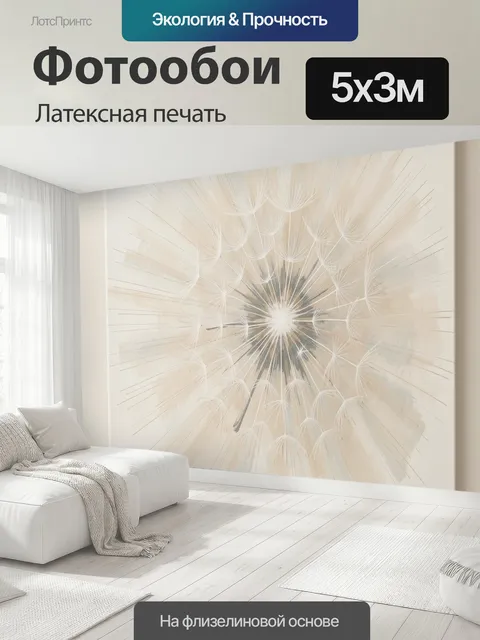 500 × 300 см · Латексная печать