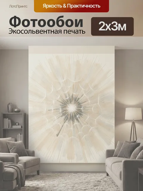 200 × 300 см · Экосольвентная печать