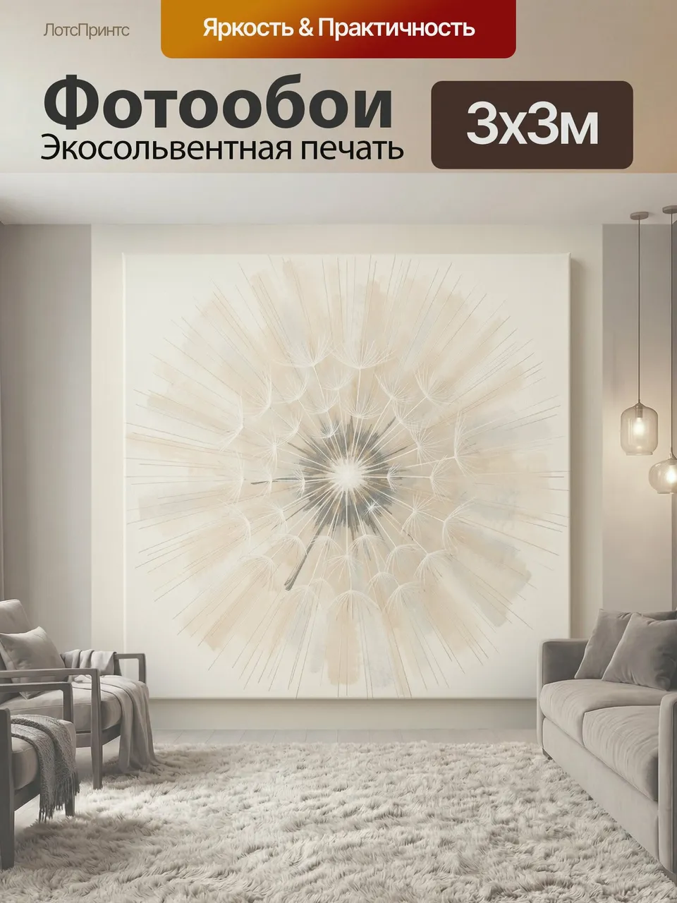 Фотообои Абстрактный одуванчик в бежевых тонах. Нежная минималистичная композиция с воздушным цветком, тонкими…