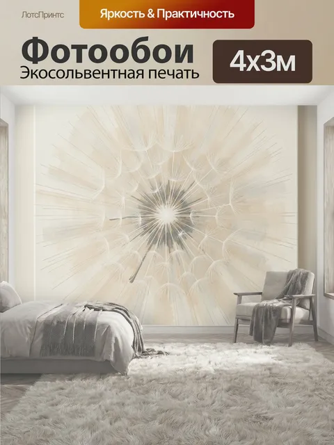 400 × 300 см · Экосольвентная печать