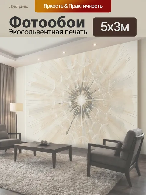 500 × 300 см · Экосольвентная печать