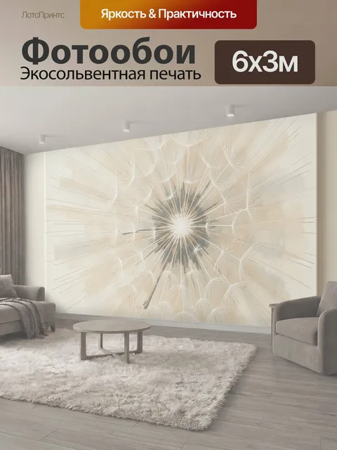 600 × 300 см · Экосольвентная печать