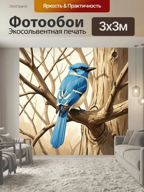 Фотообои Голубая птица на ветке. Яркая синяя птица сидит на древесной ветви среди голых сучьев и стволов. Иллюстрация …