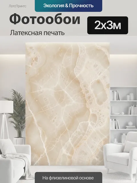 200 × 300 см · Латексная печать