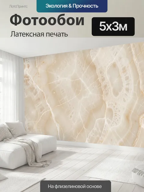 500 × 300 см · Латексная печать