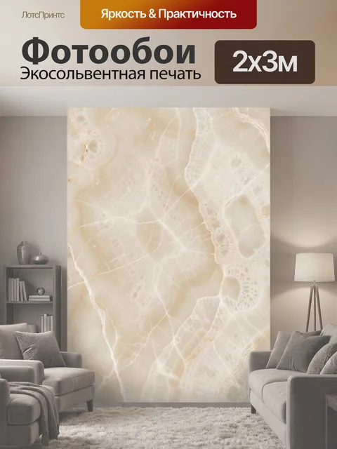 200 × 300 см · Экосольвентная печать