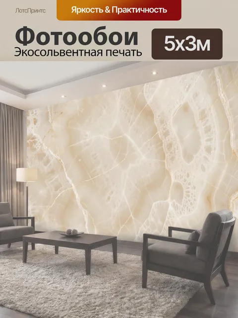 500 × 300 см · Экосольвентная печать