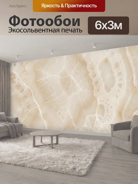 600 × 300 см · Экосольвентная печать