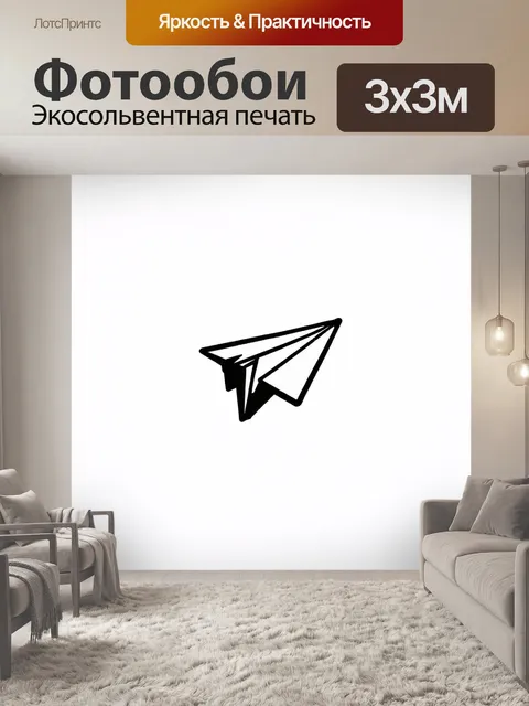 Фотообои Чёрно-белый рисунок бумажного самолётика