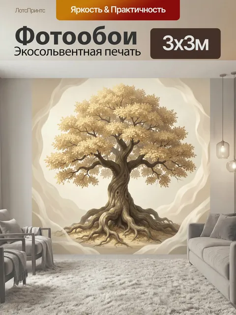 Фотообои Величественное дерево с раскидистой кроной. Старинное могучее растение с извилистым стволом и пышной листвой …