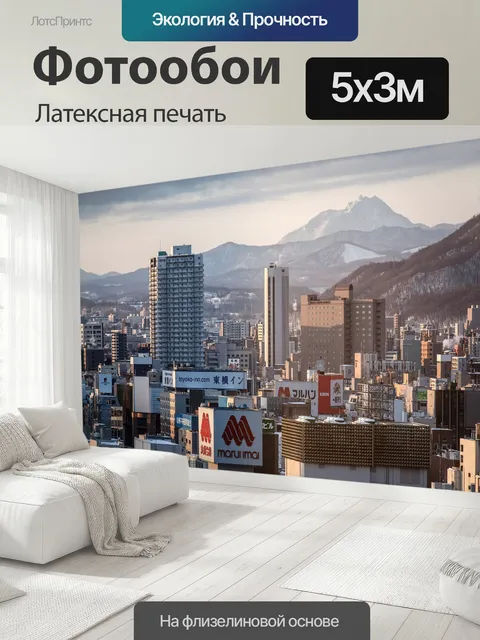 500 × 300 см · Латексная печать