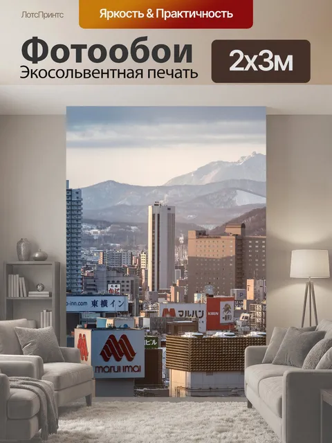 200 × 300 см · Экосольвентная печать
