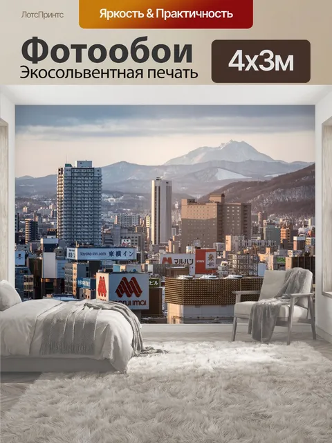 400 × 300 см · Экосольвентная печать