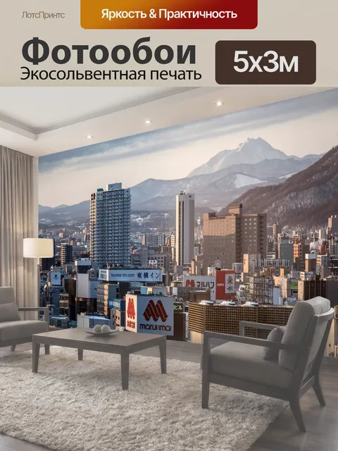 500 × 300 см · Экосольвентная печать