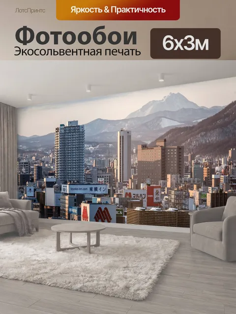 600 × 300 см · Экосольвентная печать