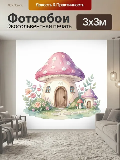Фотообои Сказочные грибные домики в саду. Нежная акварельная иллюстрация с фантазийными домиками под шляпками грибов, …