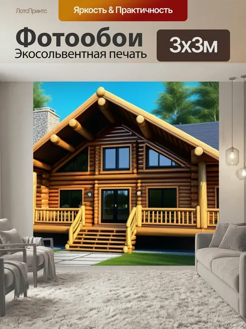 Фотообои Архитектурный проект дома из бруса