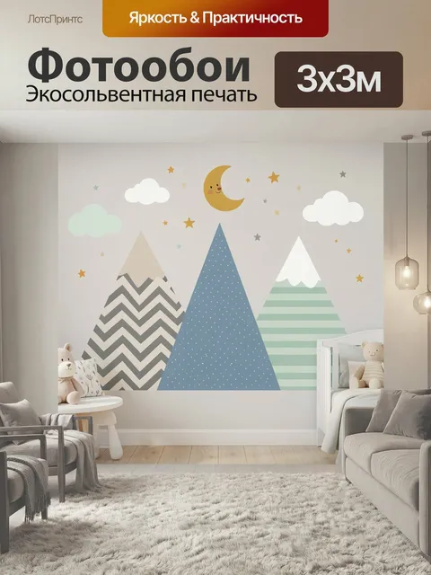 Фотообои Сказочные горы и луна со звёздами. Нежная детская иллюстрация с треугольными вершинами, облаками, улыбающимся…
