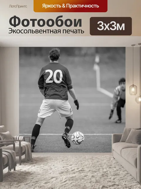 Фотообои Футбольный, нападающий, вратарь