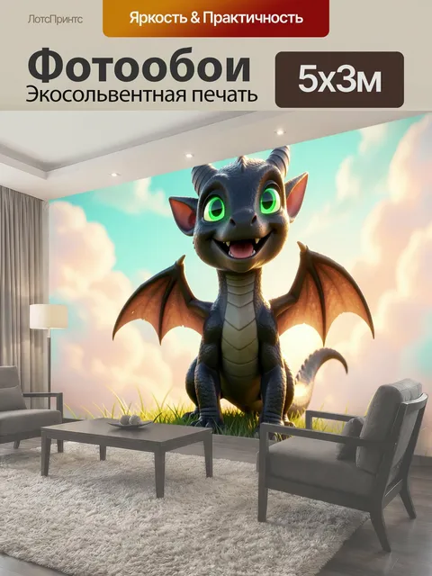 Фотообои Милый маленький дракончик на лугу