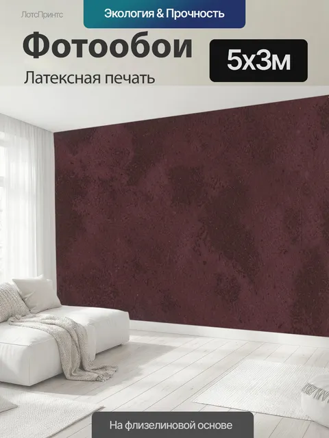 500 × 300 см · Латексная печать