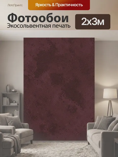 200 × 300 см · Экосольвентная печать