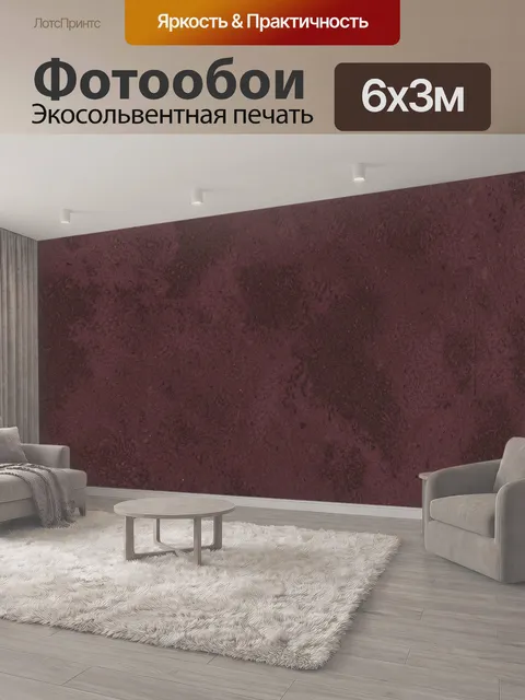 600 × 300 см · Экосольвентная печать