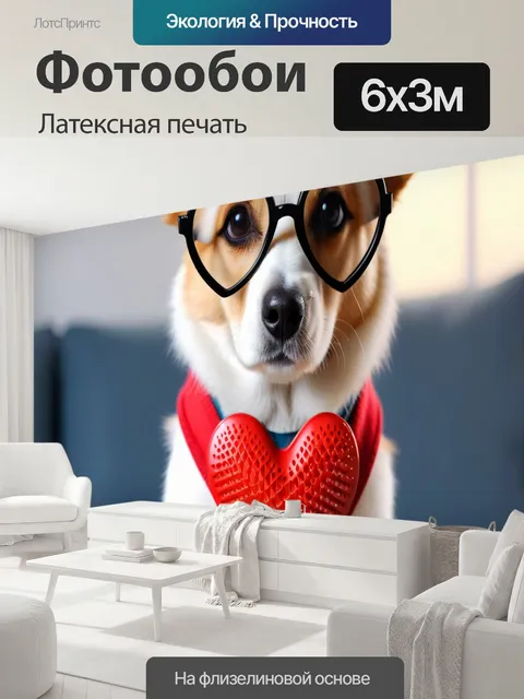 600 × 300 см · Латексная печать