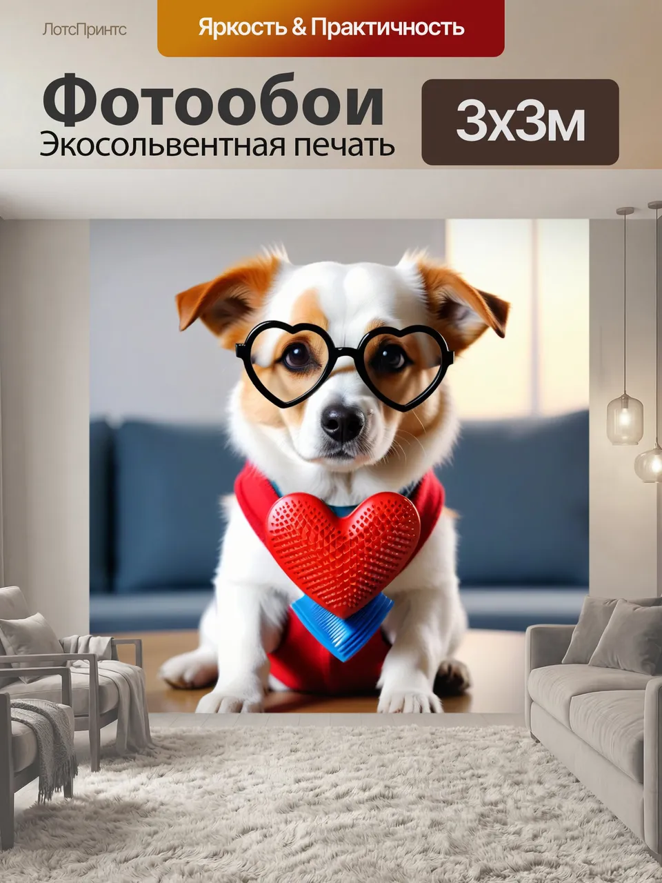 Фотообои Очаровательная собака в очках в форме сердечка, сидящая с расческой
