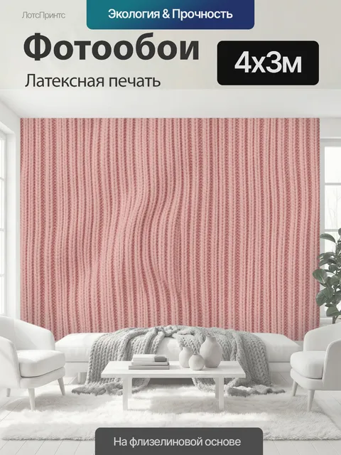 400 × 300 см · Латексная печать