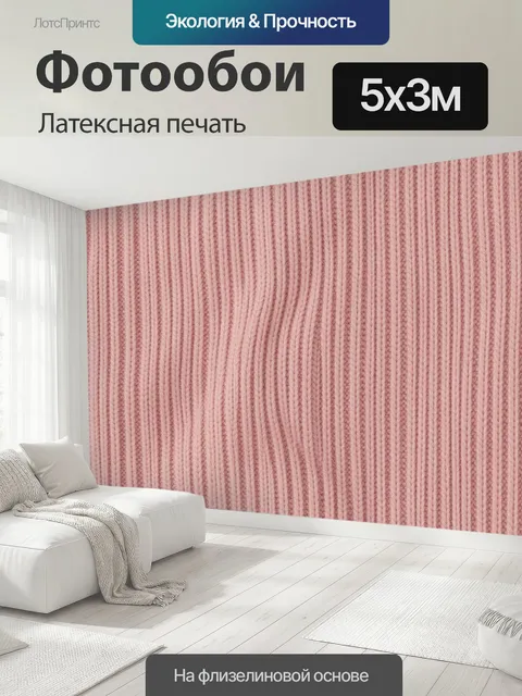 500 × 300 см · Латексная печать