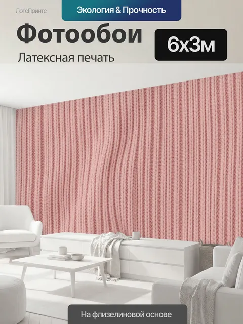 600 × 300 см · Латексная печать