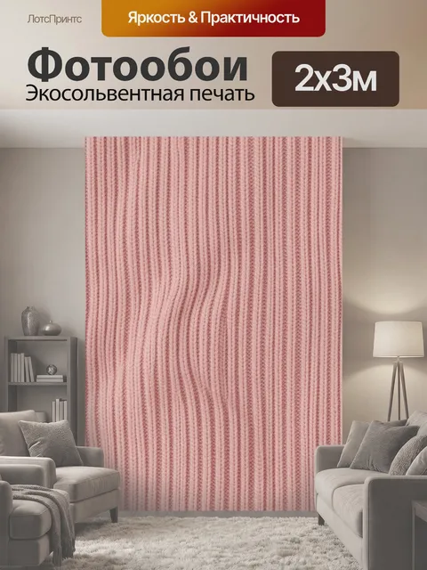 200 × 300 см · Экосольвентная печать