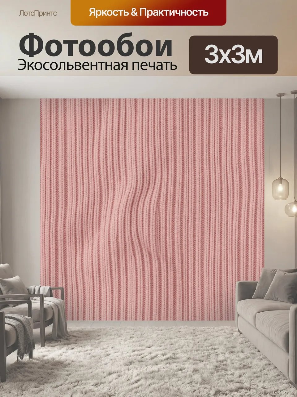 Фотообои Розовая вязаная фактура вертикальных полос. Нежный пудровый текстильный рельеф с тонкими продольными …