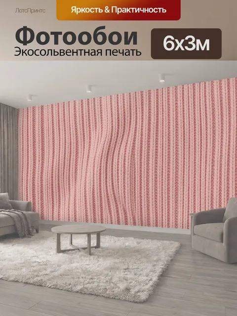 600 × 300 см · Экосольвентная печать