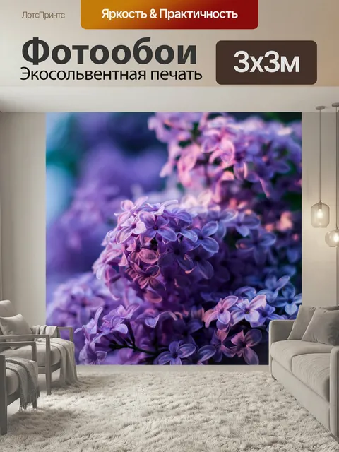 Фотообои Без, сиреневый цветок, фиолетовый сиреневый