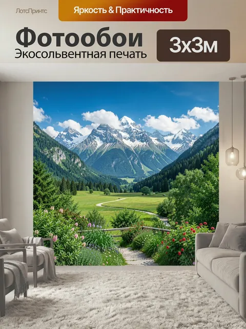 Фотообои Альпийская долина с заснеженными вершинами. Живописный горный ландшафт с ледяными пиками, зелёными склонами, …