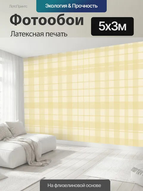 500 × 300 см · Латексная печать