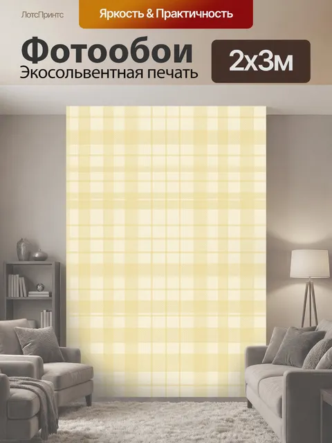 200 × 300 см · Экосольвентная печать