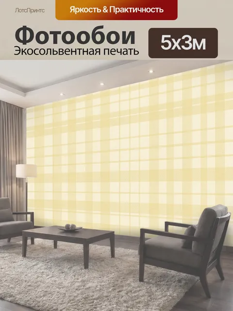 500 × 300 см · Экосольвентная печать