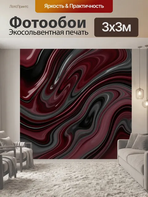 Фотообои Абстрактные мраморные волны бордо и графита