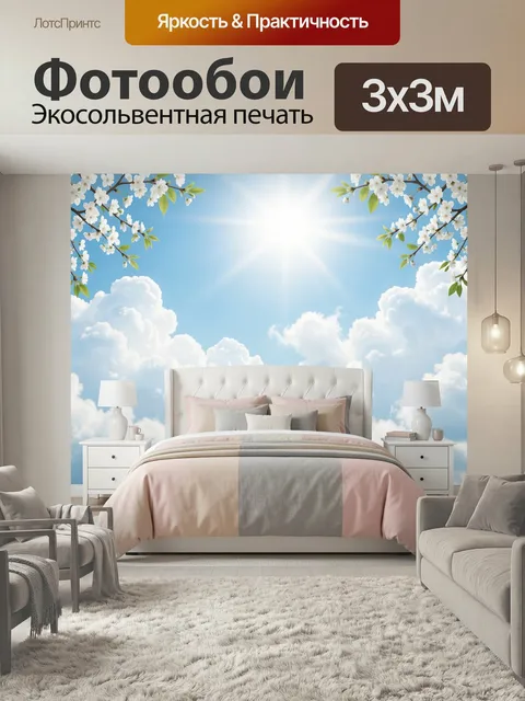 Фотообои Солнечное небо с цветущими ветвями. Нежный весенний интерьер с голубым небосводом, ярким солнцем, пушистыми о…