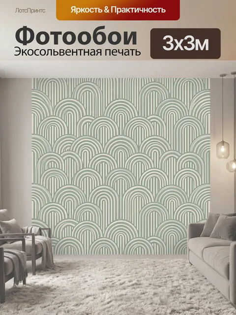 Фотообои Арки и волны в пастельных тонах. Повторяющийся узор из полукруглых арок и концентрических линий, чередующихся…