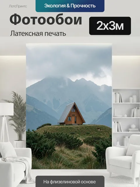 200 × 300 см · Латексная печать