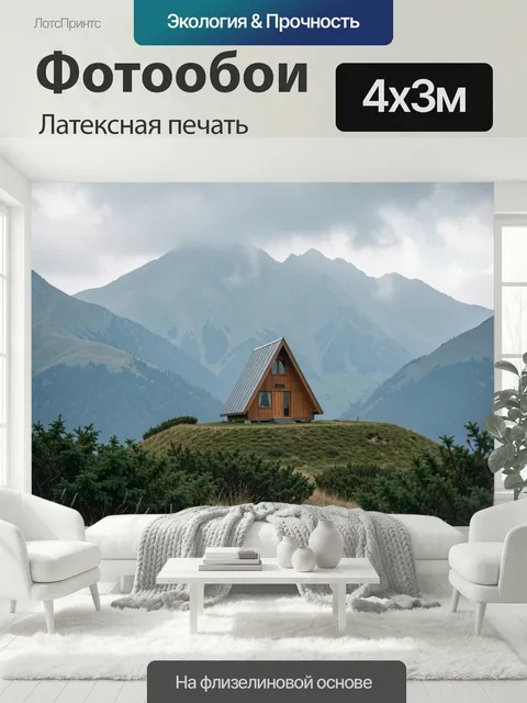 400 × 300 см · Латексная печать